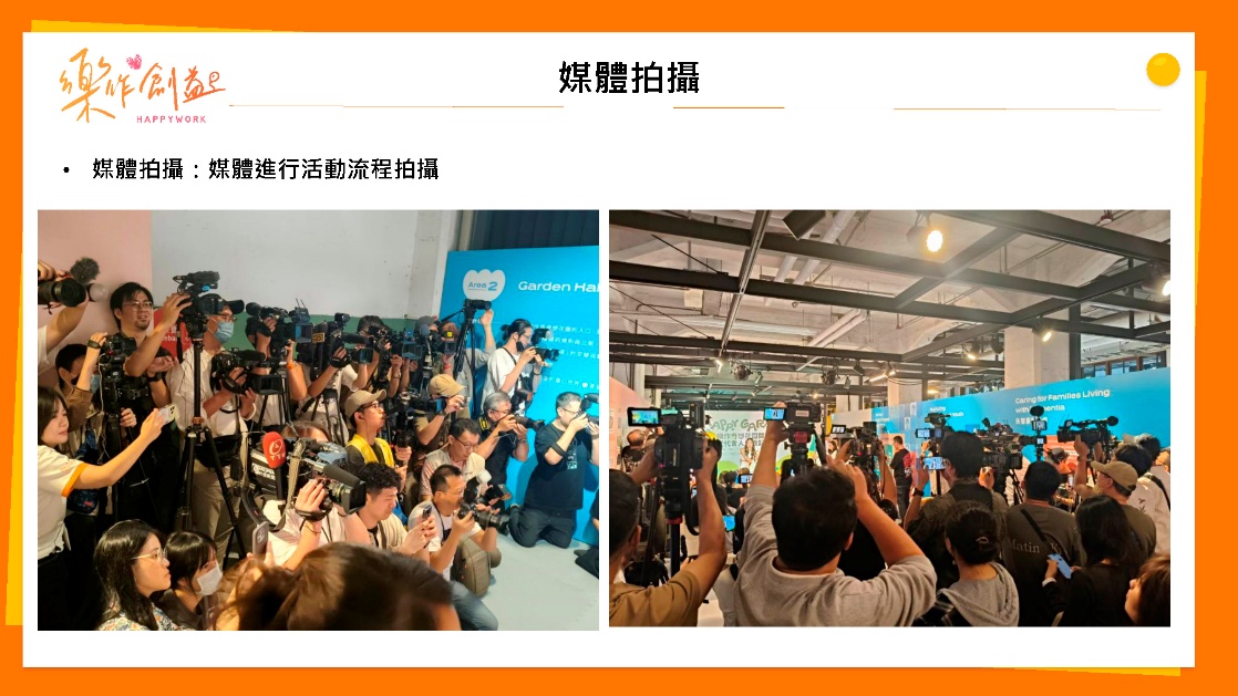 HappyGarden 結案報告的活動現場紀錄