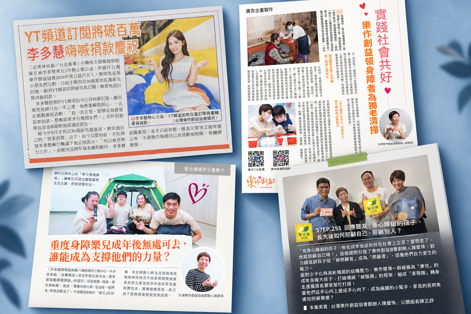 樂作歷史媒體報導、企劃與Podcast專訪選輯拼貼